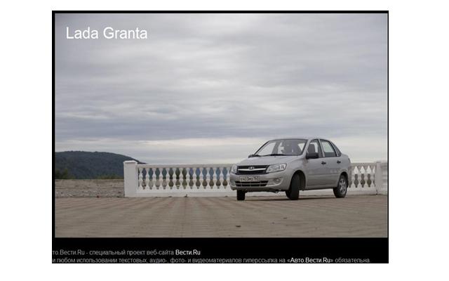 фото Lada Granta