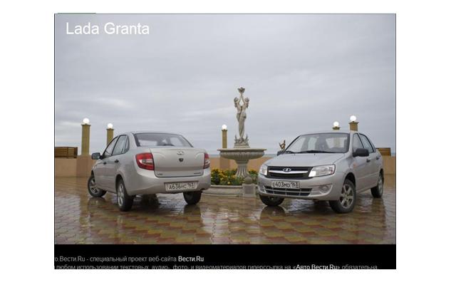 фото Lada Granta