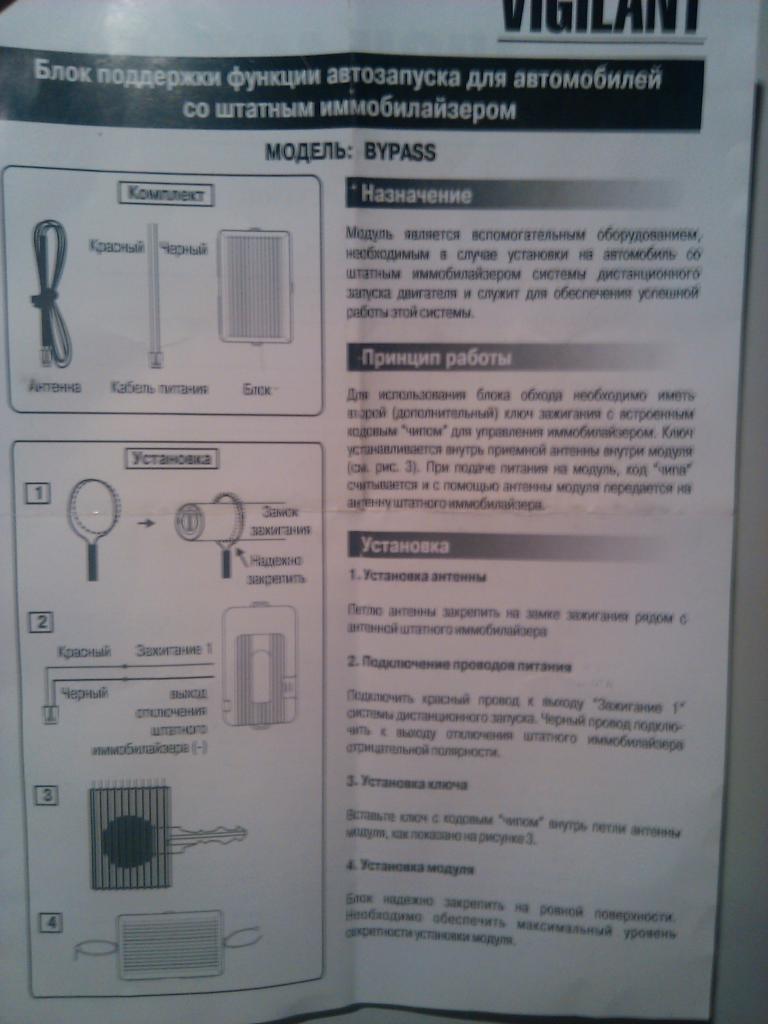 инструкция обходчика иммобилайзера